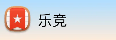 乐竞 Logo